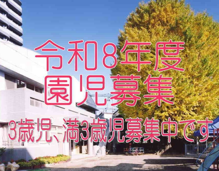 宮崎市　幼稚園　園児募集